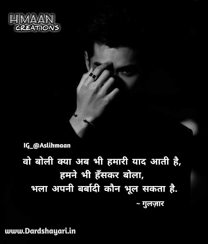 Kya Ab Bhi Hamari Yaad Aati Hai | Gulzar Sad Shayari Quotes In Hindi