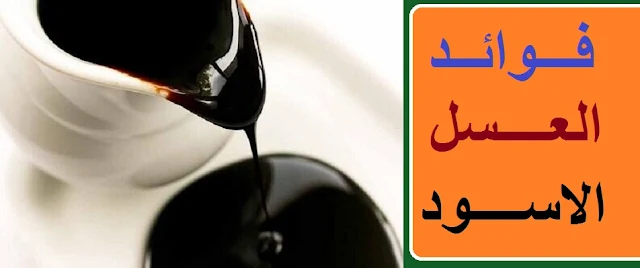 "فوائد العسل الاسود" "فوائد العسل الاسود للبشرة" "فوائد العسل الاسود على الريق" "فوائد العسل الاسود للشعر" "فوائد العسل الاسود بالليمون" "فوائد العسل الاسود للحامل" "فوائد العسل الاسود مع اللبن" "فوائد العسل الاسود والليمون للفراخ البيضاء" "فوائد العسل الاسود للدواجن" "فوائد العسل الاسود الجبلي" "فوائد العسل الاسود الطبيعي" "فوائد العسل الاسود المصري" "فوائد العسل الاسود اسلام ويب" "فوائد العسل الاسود المر" "فوائد العسل الاسود الملكي" "فوائد العسل اسود" "فواؤد العسل الاسود" "فوائد العسل الاسود واضراره" "فوائد العسل الأسود للبشره" "فوائد العسل الاسود للوجه" "فوائد العسل الاسود ع الريق" "فوائد العسل الاسود على الوجه" "استعمالات العسل الاسود" "فوائد العسل الاسود للاطفال" "فوائد العسل الاسود صباحا" "فوائد العسل الاسود ل" "فوائد العسل الاسود ا" "فوائد وأضرار العسل الاسود" "فوائد.العسل الاسود" "فوائد العسل الاسود قبل النوم" "فوائد العسل الاسود للانتصاب" "فوائد العسل الاسود للبشرة الدهنية" "فوائد العسل الاسود للبشرة والشعر" "فوائد العسل الاسود البشرة" "فوائد العسل الأسود والليمون للبشرة" "فوائد تناول العسل الاسود للبشرة" "فوائد شرب العسل الاسود للبشرة" "ماهي فوائد العسل الاسود للبشرة" "فوائد الحلبة بالعسل الاسود للبشرة" "ما فوائد العسل الاسود للبشرة" "فائدة العسل الاسود للبشرة" "ما فائدة العسل الاسود للبشرة" "فوائد عسل الاسود للبشرة" "ما هي فوائد العسل الاسود للبشرة" "فوائد العسل الاسود للشعر الابيض" "فوائد العسل الأسود للشعر" "فوائد العسل الاسود للشعر الجاف" "فوائد العسل الاسود للشعر والبشره" "فوائد العسل الاسود على الريق للاطفال" "فوائد العسل الاسود على الريق للحامل" "فوائد العسل الاسود على الريق للرجيم" "فوائد العسل الاسود على الريق لزيادة الوزن" "فوائد العسل الاسود على الريق للبشره" "اضرار العسل الاسود على الريق" "فوائد العسل الاسود والليمون على الريق" "فوائد العسل الاسود والثوم على الريق" "فوائد العسل الأسود علي الريق" "ما فوائد العسل الاسود على الريق" "ماهي فوائد العسل الاسود على الريق" "فوائد العسل الاسود عالريق" "فوائد العسل الاسود للشعر مع الشامبو" "فوائد العسل الأسود للشعر الأبيض" "فوائد العسل الاسود لبشرة الوجه" "فوائد تناول العسل الاسود للشعر" "فوائد العسل الاسود والليمون للشعر" "ما فوائد العسل الاسود للشعر" "فوائد عسل الاسود للشعر" "فائدة العسل الاسود للشعر" "العسل الاسود للشعر" "فوائد العسل الاسود للشعر والبشرة" "فوائد العسل الاسود والليمون للكحة" "فوائد العسل الاسود والليمون للحامل" "فوائد العسل الأسود والليمون للبرد" "فوائد العسل الأسود والليمون للأطفال" "فوائد العسل الاسود والليمون للحمام" "فوائد العسل الاسود والليمون" "فوائد العسل الاسود مع الليمون" "فائدة العسل الاسود والليمون" "ما هي فوائد العسل الاسود والليمون" "فوائد العسل الأسود مع الليمون" "فوائد العسل الاسود والليمون للصدر" "فوائد العسل الاسود والليمون للبرد" "ماهي فوائد العسل الاسود مع الليمون" "العسل الاسود مع الليمون" "فوائد العسل الاسود والليمون للاطفال" "فوائد العسل الاسود للحامل والجنين" "فوائد العسل الاسود للحامل في الشهر الثامن" "فوائد العسل الأسود للحامل في الشهر التاسع" "اضرار العسل الاسود للحامل في الشهور الاولى" "فوائد شرب العسل الاسود للحامل" "فوائد الحلبة بالعسل الاسود للحامل" "فواءد العسل الاسود للحامل" "ماهي فوائد العسل الاسود للحامل" "ما فوائد العسل الاسود للحامل" "فوائد العسل الاسود للجنين" "فائدة العسل الاسود للحامل" "فوائد العسل الاسمر للحامل" "فوائد عسل الاسود للحامل" "فوائد العسل الاسود للحامل في الشهر التاسع" "فائدة عسل الاسود للحامل" "فوائد العسل الاسود مع اللبن للحامل" "ماهي فوائد العسل الاسود مع اللبن" "فوائد العسل الاسود مع الحليب" "فوائد العسل الاسود واللبن" "فوائد العسل الاسود باللبن" "العسل الاسود مع اللبن" "فوائد العسل الاسود على اللبن" "اضرار العسل الاسود مع اللبن" "اضرار العسل الاسود مع الحليب" "فوائد العسل الاسود والليمون للدواجن" "فوائد العسل الاسود للفراخ البيضاء" "فوائد العسل الاسود للفراخ" "فوائد العسل الاسود للدجاج" "العسل الاسود للفراخ البيضاء" "فائدة العسل الاسود والليمون للدواجن" "فوائد العسل الاسود للفراخ البلدي" "فوائد العسل الاسود للدواجن التسمين" "فوائد العسل الاسود والخميره للدواجن" "فوائد واضرار العسل الاسود للدواجن" "فوائد العسل الاسود في الدواجن" "فوائد العسل الاسود للدواجن البيضاء" "فوائد العسل الاسود للكتاكيت البيضاء" "فوائد العسل الاسود للصدر" "العسل الاسود والبشرة" "فوائد العسل الاسود والابيض" "فوائد العسل الاسود للطفل" "فوائد العسل الاسود للنساء" "فوائد العسل الاسمر للشعر" "فائدة العسل الاسود المصري" "فوائد عسل اسود مصري" "فوائد العسل الاسود للقلب" "فوائد العسل الاسود للكحة"