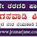 WCD Bidar Recruitment 2024 - Application Invitation 2024 for Anganwadi Worker and Assistant Posts‌‌