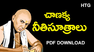 https://templeinformationpics.blogspot.in/2017/08/chanakya-neeti-sutralu-in-telugu-pdf.html