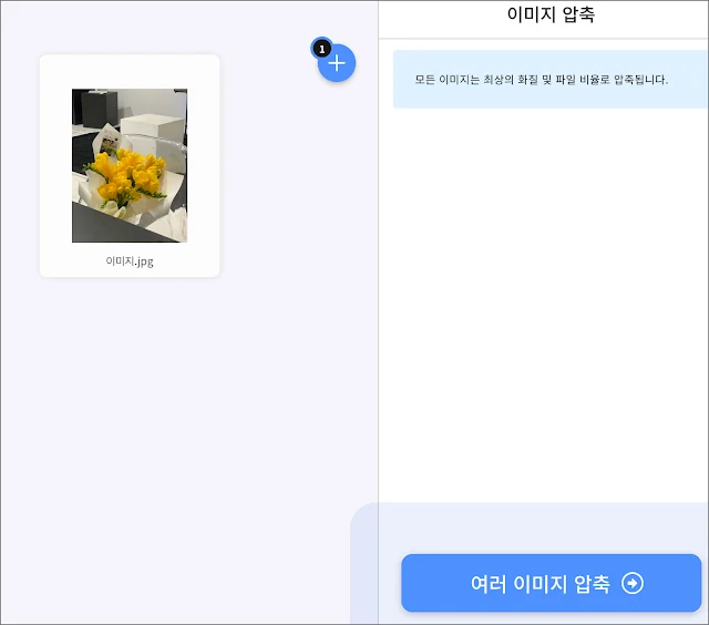 용량-줄이기-사이트