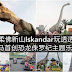 全马首创恐龙主题乐园 Dinosaur Kingdom 来到柔佛新山 Iskandar Puteri，带你和孩子回到侏罗纪世界！·