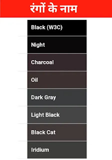 Colours Name in English