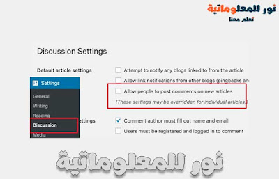 ووردبريس,وردبريس,تعليقات ووردبريس,شرح ووردبريس,دورة ووردبريس,تعليم ووردبريس,التعليقات في ووردبريس,تعلم ووردبريس,ادارة التعليقات في ووردبريس,التعليقات,كورس ووردبريس,ووردبريس عربي,حذف تعليقات الزوار للوردبريس,ووردبريس بالعربي,الووردبريس,تعليقات المزعجة,اضافة وورديرس للتعليقات,كيف تضيف مربع تعليقات الفيس بوك الى مدونة الووردبريس,تعليم ووردبريس عربي,اضافات ووردبريس,اعدادات ووردبريس,تعلم ووردبريس 2019,تعليقات,سلسلة تعلم ووردبريس,افضل اضافات ووردبريس,نشر تعليق,حذف تعليق,إضافات ووردبريس مميزة,نور للمعلوماتية