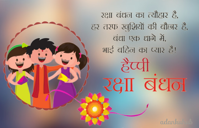 Raksha Bandhan HD Images