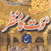 Maut Ka Manzar by Khwaja Mohammad Islam Free Download