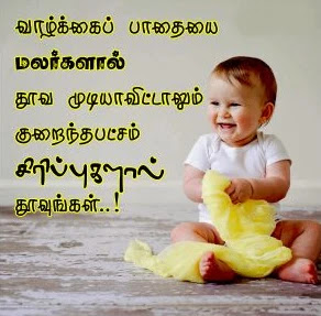 Smile Quotes In Tamil