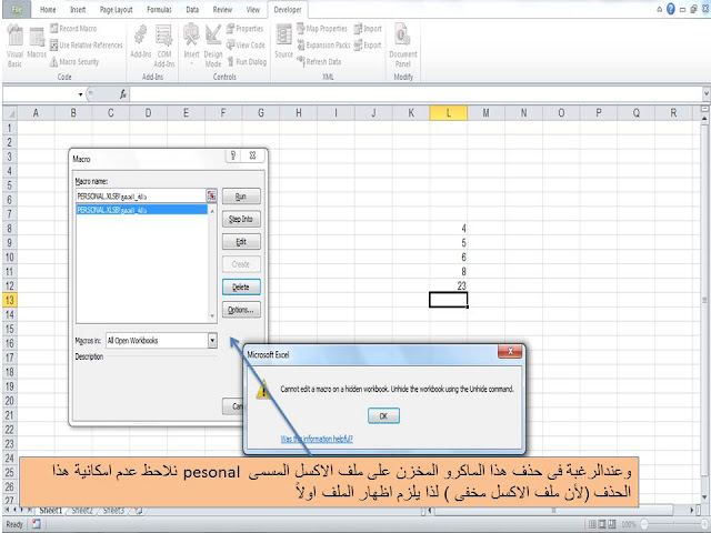 مكان تخزين store الماكرو macro فى الاكسل excel