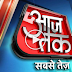 Aaj tak breaking news | Aaj Tak News Hindi