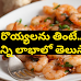 Health Benefits of Eating Prawns