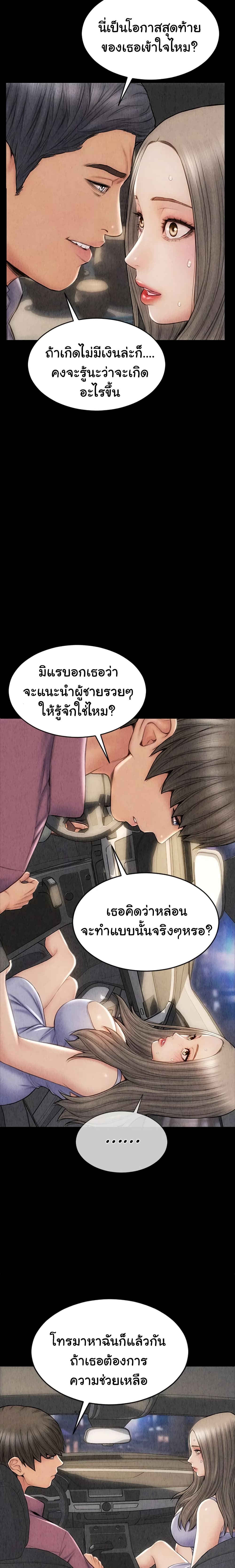 Bad Guy Revenge - หน้า 23