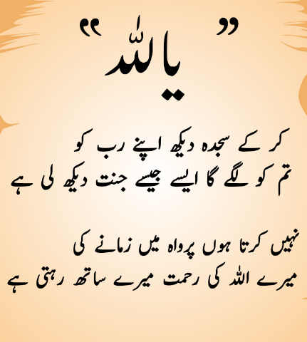 islamic poetry about allah in urdu