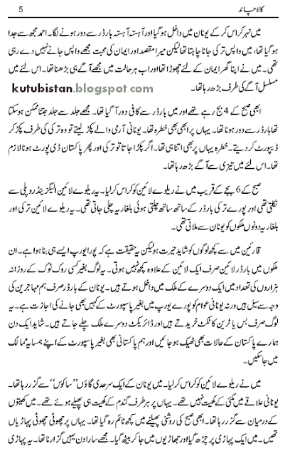 Sample page of Kala Chand Romantic Urdu Travelogue