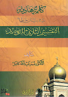 Donwload kitab Kalimat Hadiah Fi Bayan Khata` at-Taqsim ats-Tsulasy li at-Tauhid