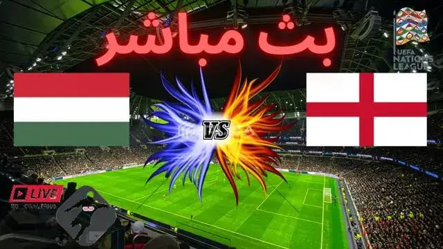 مشاهدة مباراة بث مباشر إنجلترا و المجر || England vs Hungary