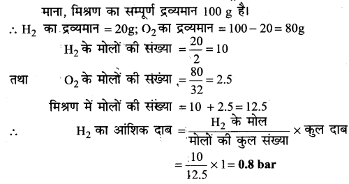 Solutions Class 11 रसायन विज्ञान Chapter-5 (द्रव्य की अवस्थाएँ)