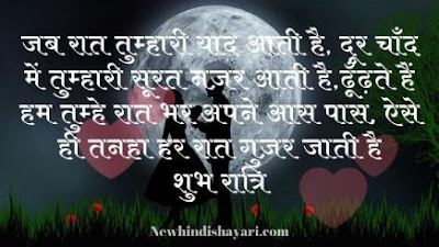 Good Night Shayari Image With Quotes, Wishes, Shayari In Hindi