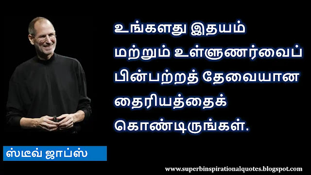 Steve Jobs Motivational Quotes in Tamil 3