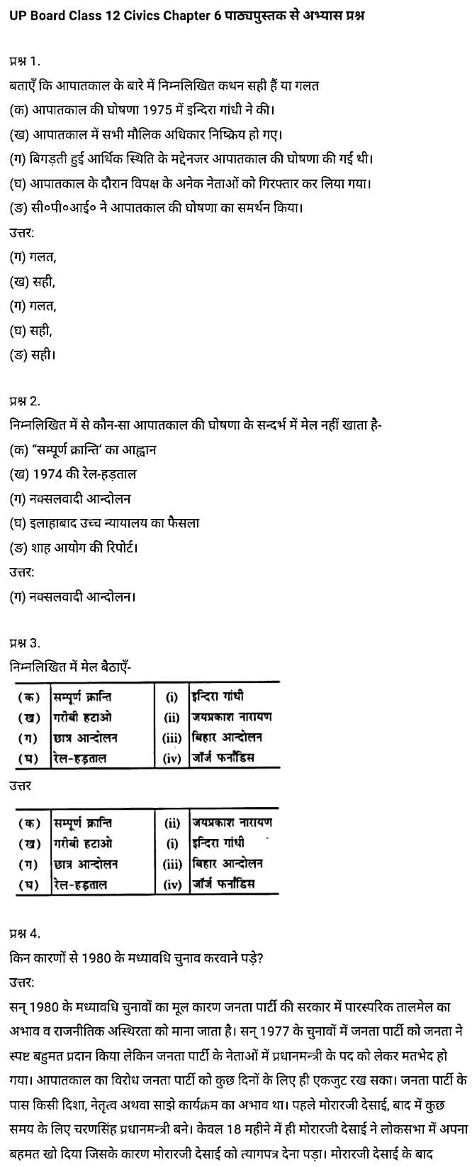 सिविक्स कक्षा 12 नोट्स pdf,  सिविक्स कक्षा 12 नोट्स 2020 NCERT,  सिविक्स कक्षा 12 PDF,  सिविक्स पुस्तक,  सिविक्स की बुक,  सिविक्स प्रश्नोत्तरी Class 12, 12 वीं सिविक्स पुस्तक RBSE,  बिहार बोर्ड 12 वीं सिविक्स नोट्स,   12th Civics book in hindi, 12th Civics notes in hindi, cbse books for class 12, cbse books in hindi, cbse ncert books, class 12 Civics notes in hindi,  class 12 hindi ncert solutions, Civics 2020, Civics 2021, Civics 2022, Civics book class 12, Civics book in hindi, Civics class 12 in hindi, Civics notes for class 12 up board in hindi, ncert all books, ncert app in hindi, ncert book solution, ncert books class 10, ncert books class 12, ncert books for class 7, ncert books for upsc in hindi, ncert books in hindi class 10, ncert books in hindi for class 12 Civics, ncert books in hindi for class 6, ncert books in hindi pdf, ncert class 12 hindi book, ncert english book, ncert Civics book in hindi, ncert Civics books in hindi pdf, ncert Civics class 12, ncert in hindi,  old ncert books in hindi, online ncert books in hindi,  up board 12th, up board 12th syllabus, up board class 10 hindi book, up board class 12 books, up board class 12 new syllabus, up Board Civics 2020, up Board Civics 2021, up Board Civics 2022, up Board Civics 2023, up board intermediate Civics syllabus, up board intermediate syllabus 2021, Up board Master 2021, up board model paper 2021, up board model paper all subject, up board new syllabus of class 12th Civics, up board paper 2021, Up board syllabus 2021, UP board syllabus 2022,  12 veen kee siviks kee kitaab hindee mein, 12 veen kee siviks kee nots hindee mein, 12 veen kaksha kee seebeeesasee kee kitaaben, hindee kee seebeeesasee kee kitaaben, seebeeesasee kee enaseeaaratee kee kitaaben, 12 kee kaksha kee siviks kee nots hindee mein, 12 veen kee kaksha kee hindee kee nats kee solvaints, 2020 kee siviks kee 2020, siviks kee 2022, sivik kee seeviks buk klaas 12, siviks buk in hindee, sivik klaas 12 hindee mein, siviks nots in klaas 12 ap bord in hindee, nchairt all books, nchairt app in hindi, nchairt book solution, nchairt books klaas 10, nchairt books klaas 12, nchairt books kaksha 7 ke lie, nchairt books for hindi mein hindee mein, nchairt books in hindi chlass 10, nchairt books in hindi for chlass 12 sivik, nchairt books in hindi ke lie kaksha 6, nchairt books in hindi pdf, nchairt books 12 hindee pustak, nchairt ainglish pustak , nchairt chivichs book in hindi, nchairt chivichs books in hindi pdf, nchairt chivichs chlass 12, nchairt in hindi, puraanee nchairt books in hindi, onalain nchairt books in hindi, bord 12 veen tak, bord 12 veen ka silebas, bord kaksha 10 kee hindee pustak tak , bord kaksha 12 kee kitaaben, bord kee kaksha 12 kee naee paathyakram, bord kee paathyacharya 2020 tak, bord kee kaksha kee kaksha 2021, up bord siviks 2022, up bord siviks 2023, up bord intarameediet siviks silebas, up bord intarameediet silebas 2021, up bord maastar 2021, up bord modal pepar 2021, up bord bord pepar sabhee vishay, up bord 12 veen siviks ke nae silebas tak. , bord pepar 2021, पुस्तकें up bord silebas 2021, yoopee bord paathyakram 2022,  12 वीं सिविक्स पुस्तक हिंदी में, 12 वीं सिविक्स नोट्स हिंदी में, कक्षा 12 के लिए सीबीएससी पुस्तकें, हिंदी में सीबीएससी पुस्तकें, सीबीएससी  पुस्तकें, कक्षा 12 सिविक्स नोट्स हिंदी में, कक्षा 12 हिंदी एनसीईआरटी समाधान, सिविक्स 2020, सिविक्स 2021, सिविक्स 2022, सिविक्स  बुक क्लास 12, सिविक्स बुक इन हिंदी, बायोलॉजी क्लास 12 हिंदी में, सिविक्स नोट्स इन क्लास 12 यूपी  बोर्ड इन हिंदी, एनसीईआरटी सिविक्स की किताब हिंदी में,  बोर्ड 12 वीं तक, 12 वीं तक की पाठ्यक्रम, बोर्ड कक्षा 10 की हिंदी पुस्तक  , बोर्ड की कक्षा 12 की किताबें, बोर्ड की कक्षा 12 की नई पाठ्यक्रम, बोर्ड सिविक्स 2020, यूपी   बोर्ड सिविक्स 2021, यूपी  बोर्ड सिविक्स 2022, यूपी  बोर्ड सिविक्स 2023, यूपी  बोर्ड इंटरमीडिएट बायोलॉजी सिलेबस, यूपी  बोर्ड इंटरमीडिएट सिलेबस 2021, यूपी  बोर्ड मास्टर 2021, यूपी  बोर्ड मॉडल पेपर 2021, यूपी  मॉडल पेपर सभी विषय, यूपी  बोर्ड न्यू क्लास का सिलेबस  12 वीं सिविक्स, अप बोर्ड पेपर 2021, यूपी बोर्ड सिलेबस 2021, यूपी बोर्ड सिलेबस 2022,