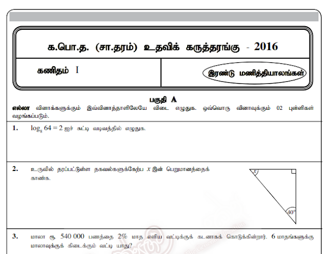 Tamil Exam Paper Viddiyalayam