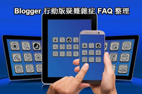 blogger-mobile-faq