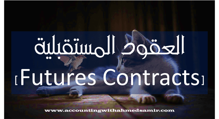 Futures Contracts