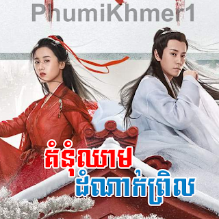 Korean Drama Dubbed In Khmer