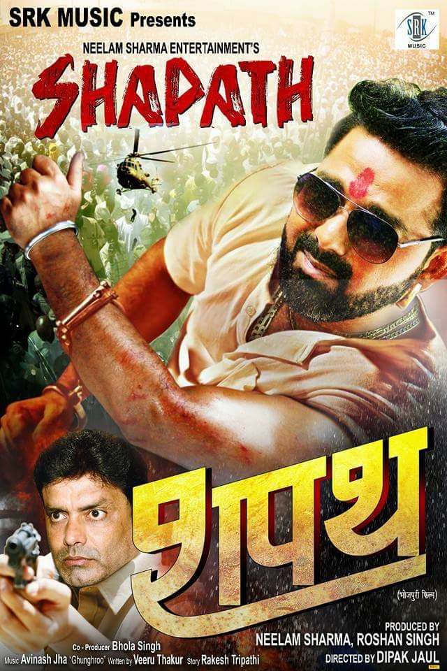 First look Poster Of Bhojpuri Movie Shapath. Latest Bhojpuri Movie Shapath Poster, movie wallpaper, Photos