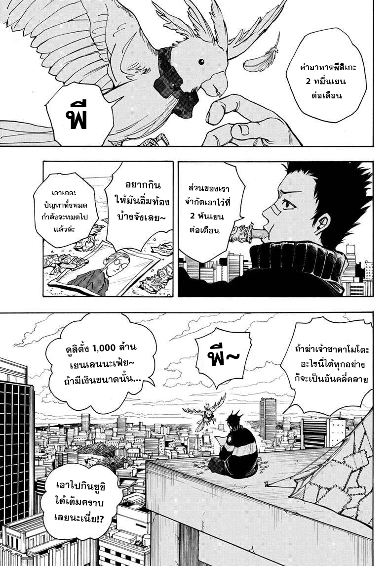 Sakamoto Days ตอนที่ 17