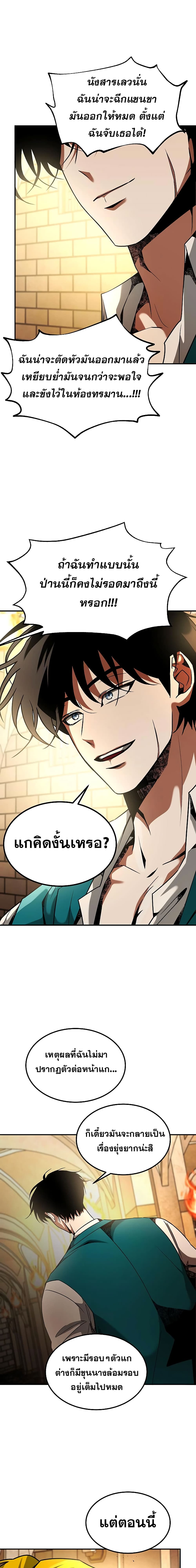 Emperor Hunt ตอนที่ 16