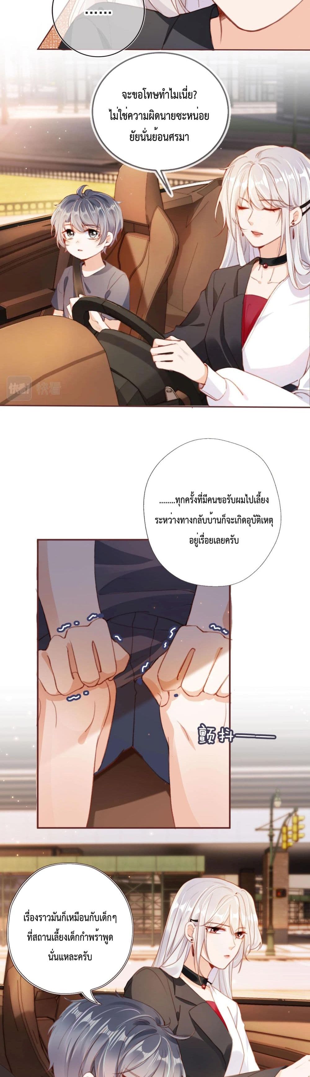 Who are you - หน้า 17