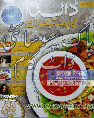 Dalda ka dastarkhwan Magazine December 2015 pdf