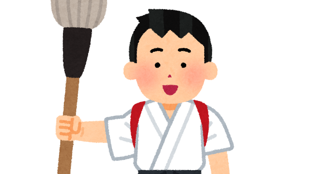 大きな筆を持つ書道家のイラスト 男性 かわいいフリー素材集 いらすとや 大きな筆を持つ書道家のイラスト 男性 かわいいフリー素材集 いらすとや