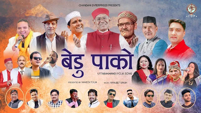 BEDU PAKO | UTTARAKHANDI FOLK SONG | CHANDANI ENTERPRISES