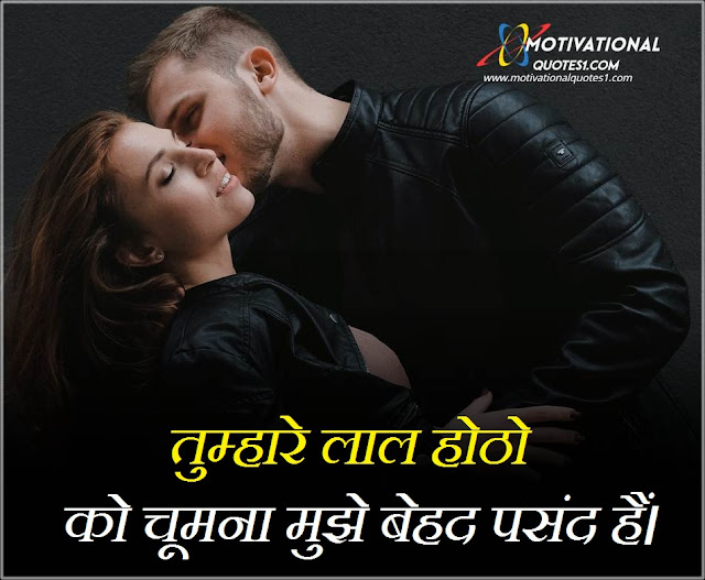 Images For Kiss Quotes In Hindi || किश कोट्स इमेजेज इन हिंदी