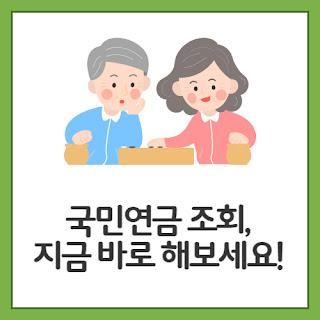 국민연금-조회-방법-총정리!-가입내역부터-예상수령액까지-한눈에