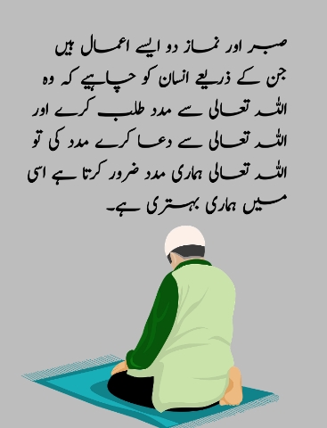 Namaz Quotes In Urdu