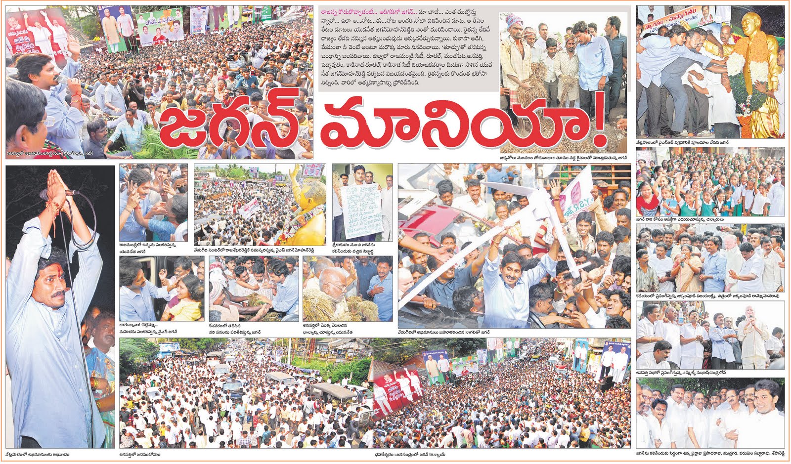 THE SAGA OF Y S R & Y S JAGAN: YS JAGAN MAANIA IN AP. . .