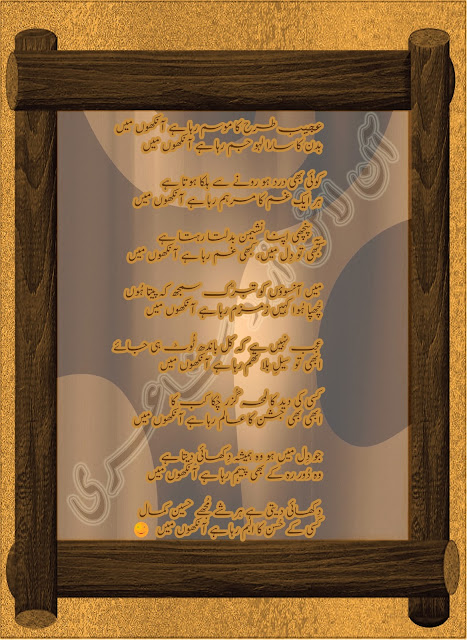 Urdu Sad Poetry | Famous Urdu Poetry | Sad Urdu Ghazal By Ahmed Kamal Hashmi