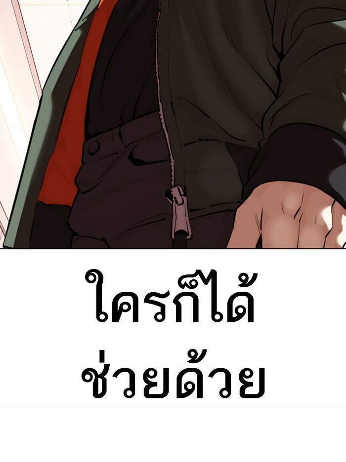 Lookism ตอนที่ 360