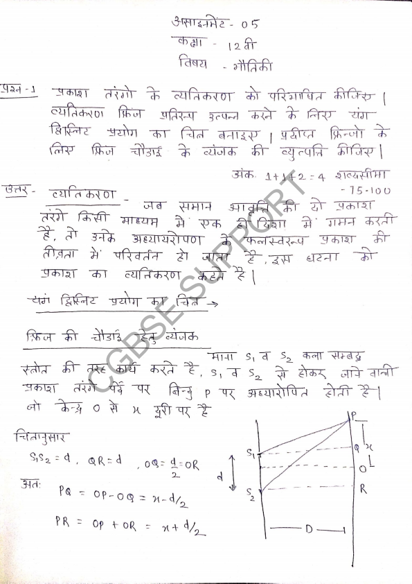 physics assignment 12th 2021