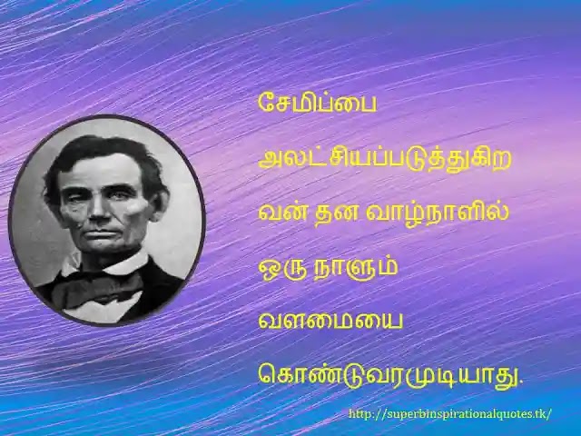 Abraham Lincoln Inspirational Quotes in Tamil10