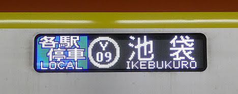 東京メトロ有楽町線　各駅停車　池袋行き4　17000系(Y)