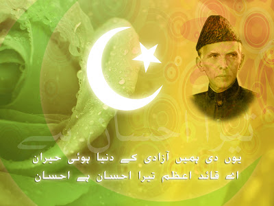 Pakistan Day Wallpapers