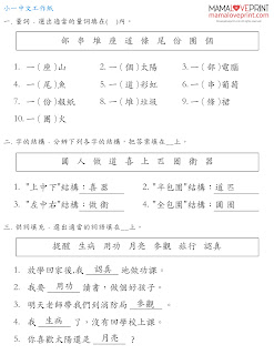 MamaLovePrint . 小一中文工作紙 . 綜合練習 (附答案) Grade 1 Chinese Exercise Worksheets PDF Free Download 中文科補充練習