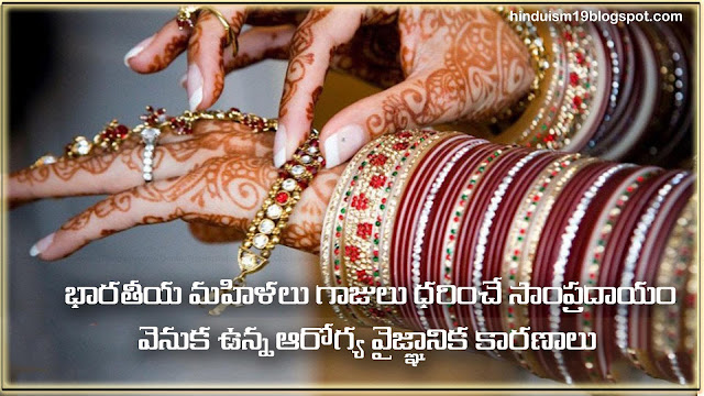 Scientific reasons behind hindu tradition wearing bangles