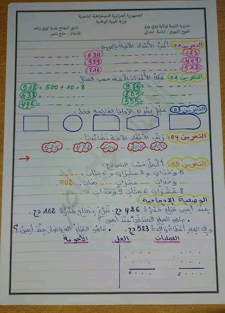 تقويمات السنة الثانية ابتدائي الجيل الثاني