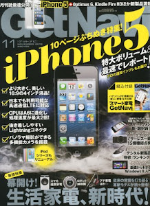 GET Navi (ゲットナビ) 2012年 11月号 [雑誌]