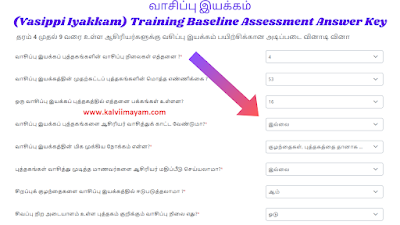 வாசிப்பு இயக்கம் (Vasippi Iyakkam) Training Baseline Assessment Answer Key