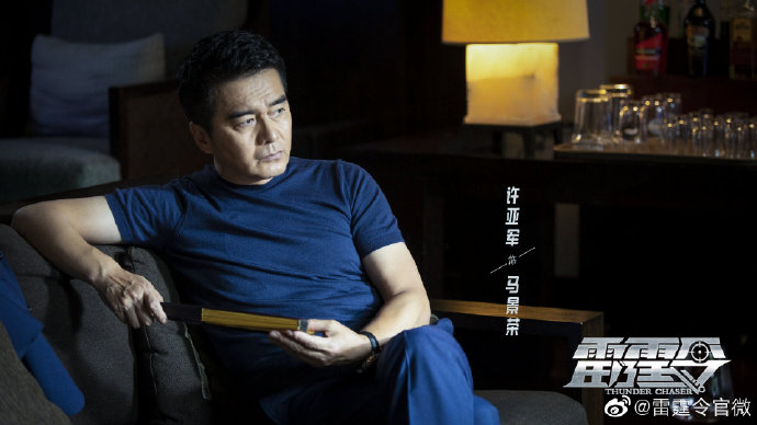 Thunder Chaser China Drama